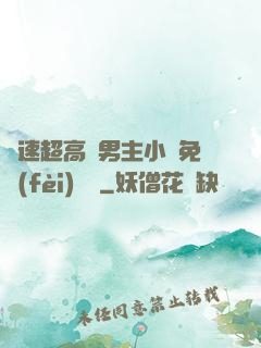 車速超高雙男主小說免費(fèi)閱讀