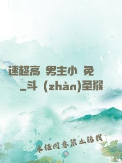 車速超高雙男主小說免費閱讀