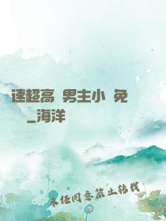 車速超高雙男主小說免費閱讀