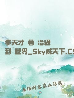 軍事天才帶著資治通鑒來到異世界