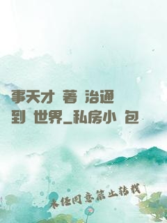 軍事天才帶著資治通鑒來到異世界
