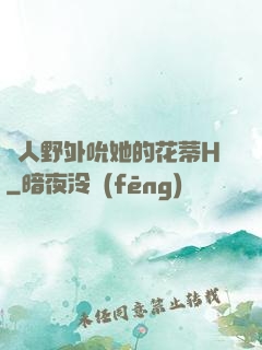軍人野外吮她的花蒂H
