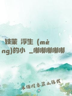 軍妓茉兒浮生夢(mèng)的小說