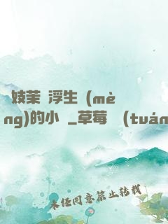 軍妓茉兒浮生夢(mèng)的小說