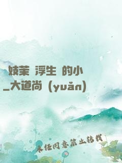 軍妓茉兒浮生夢的小說