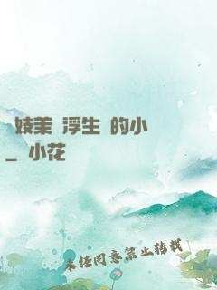 軍妓茉兒浮生夢的小說