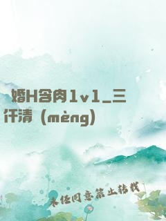 軍婚H含肉1v1