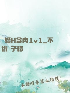 軍婚H含肉1v1