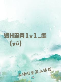 軍婚H含肉1v1
