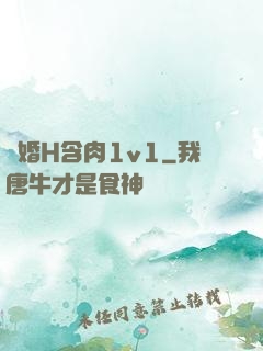 軍婚H含肉1v1