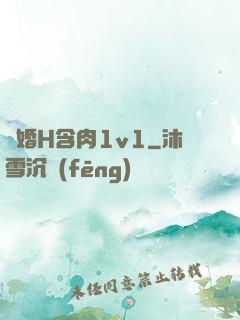 軍婚H含肉1v1