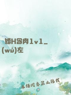 軍婚H含肉1v1