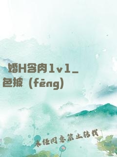 軍婚H含肉1v1