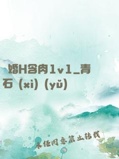 軍婚H含肉1v1