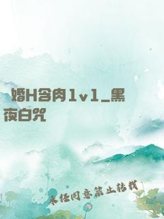 軍婚H含肉1v1