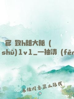 軍官緊致h粗大秘書(shū)1v1