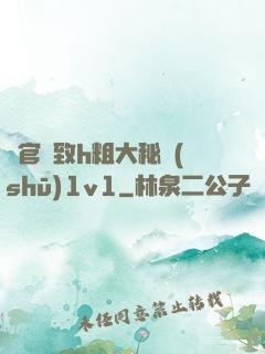 軍官緊致h粗大秘書(shū)1v1