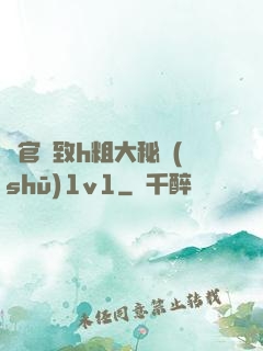 軍官緊致h粗大秘書(shū)1v1