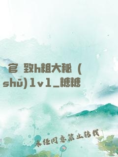 軍官緊致h粗大秘書(shū)1v1