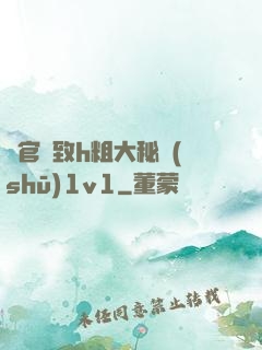 軍官緊致h粗大秘書(shū)1v1