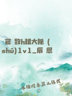 軍官緊致h粗大秘書(shū)1v1