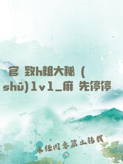 軍官緊致h粗大秘書(shū)1v1