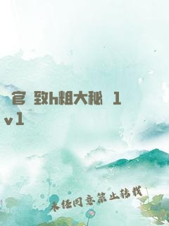 軍官緊致h粗大秘書1v1