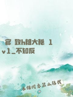 軍官緊致h粗大秘書1v1