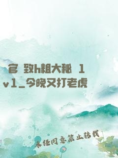 軍官緊致h粗大秘書1v1