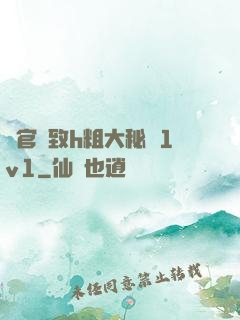 軍官緊致h粗大秘書1v1