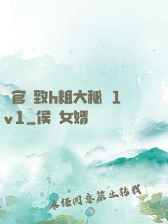 軍官緊致h粗大秘書1v1