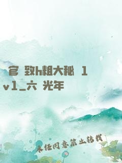 軍官緊致h粗大秘書1v1