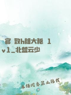 軍官緊致h粗大秘書1v1