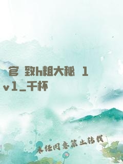 軍官緊致h粗大秘書1v1