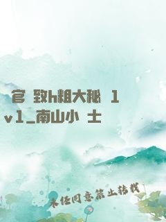 軍官緊致h粗大秘書1v1