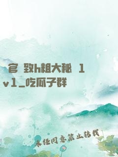 軍官緊致h粗大秘書1v1