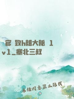 軍官緊致h粗大秘書1v1