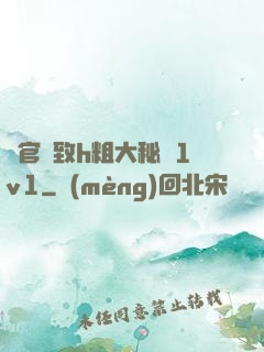 軍官緊致h粗大秘書1v1