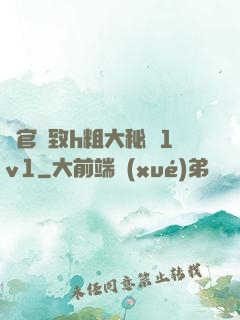 軍官緊致h粗大秘書1v1