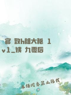 軍官緊致h粗大秘書1v1