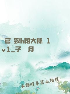 軍官緊致h粗大秘書1v1