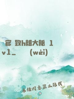 軍官緊致h粗大秘書1v1