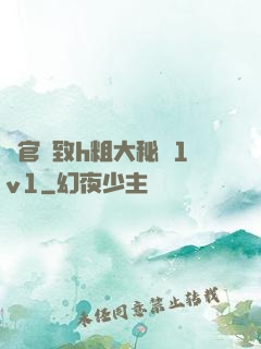 軍官緊致h粗大秘書1v1