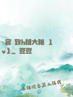 軍官緊致h粗大秘書1v1