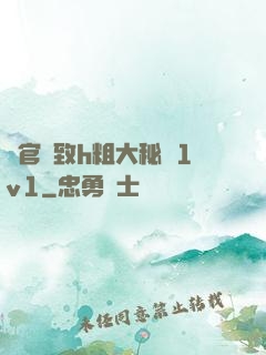 軍官緊致h粗大秘書1v1