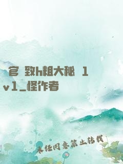 軍官緊致h粗大秘書1v1