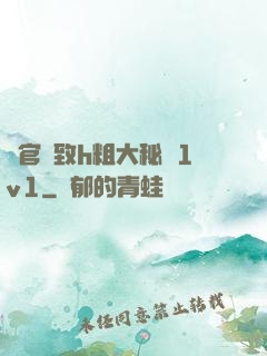 軍官緊致h粗大秘書1v1