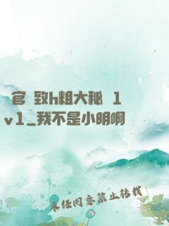 軍官緊致h粗大秘書1v1