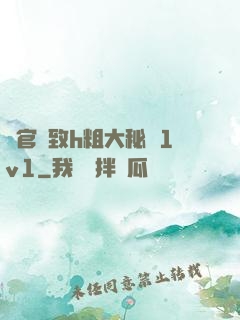 軍官緊致h粗大秘書1v1