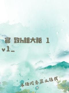軍官緊致h粗大秘書1v1